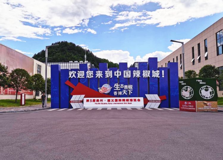 华景智农应邀参加第5届贵州1·遵义辣博会