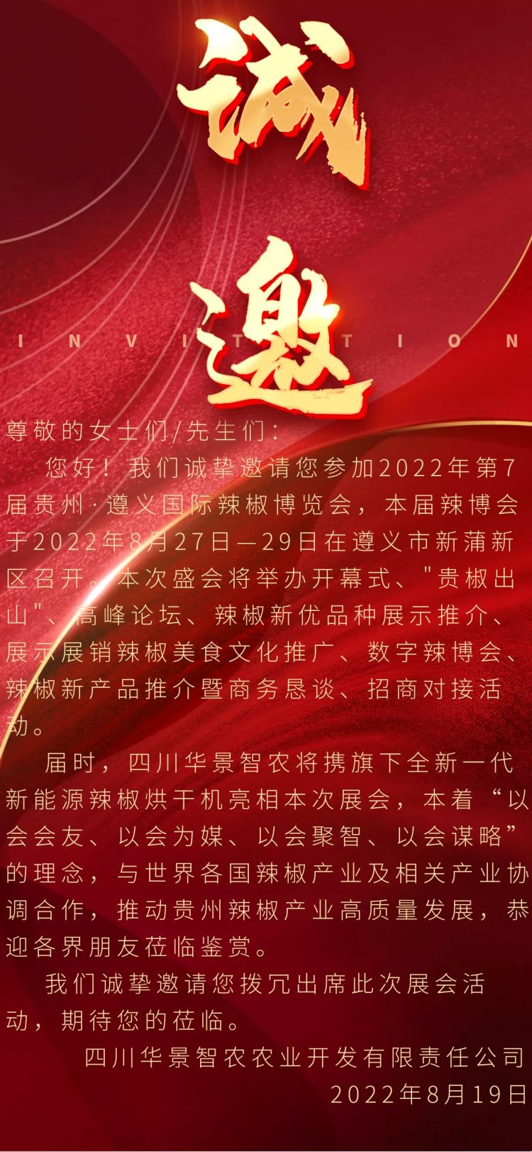 邀请函