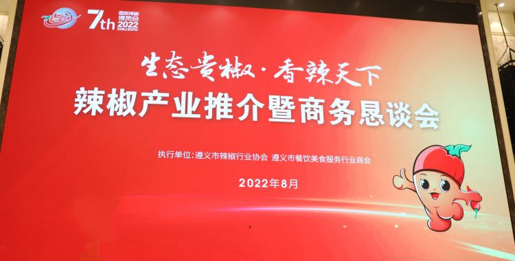 辣博会