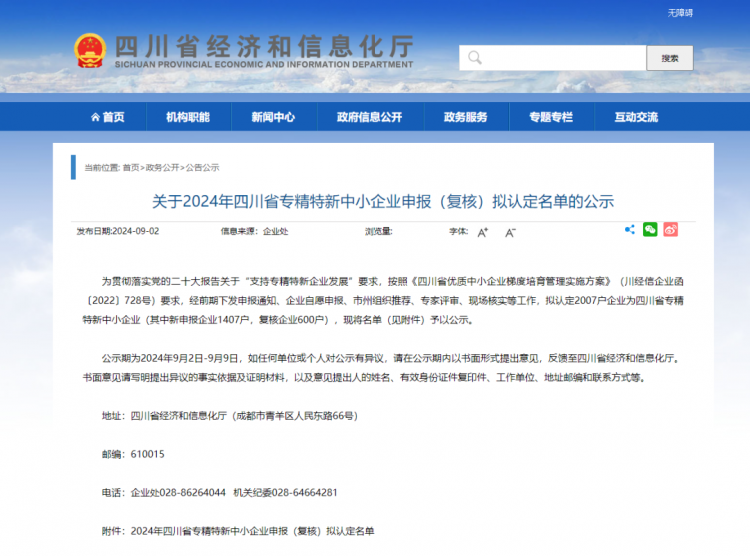 专精特新