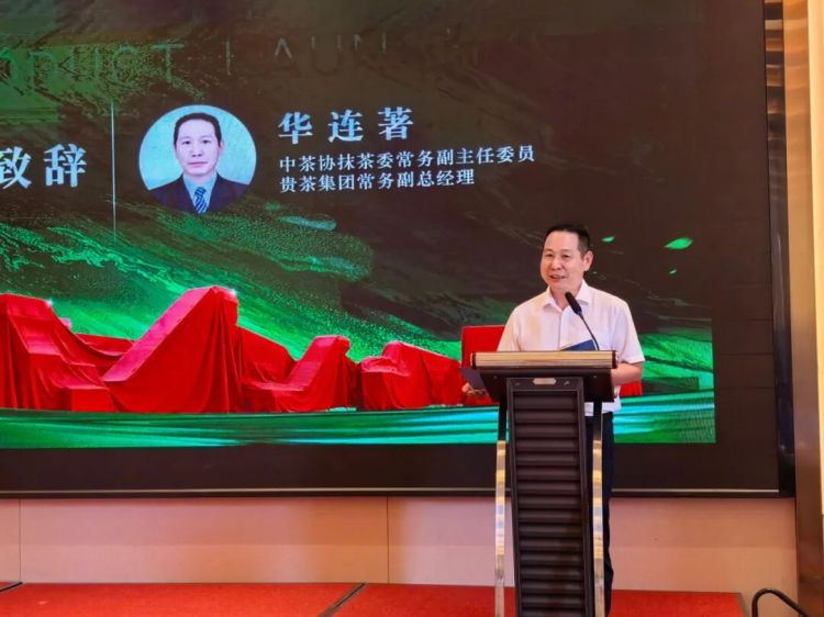 贵茶华总